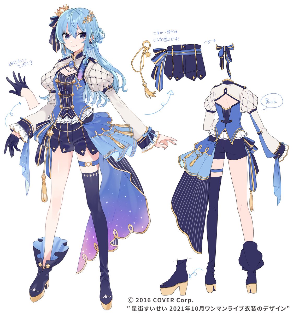 星街すいせい STELLAR into the GALAXY ライブ衣装（2021年）
