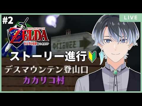 ゼルダの伝説 時のオカリナ #2「森を出てハイラル平原へ」