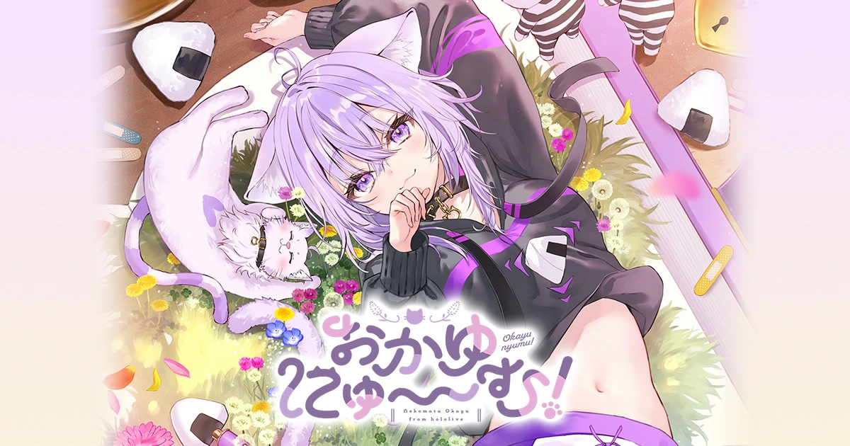 おかゆにゅ~~む!