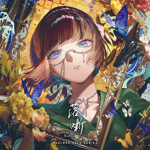 落噺 (儒烏風亭らでん SOLO) 公式ジャケット