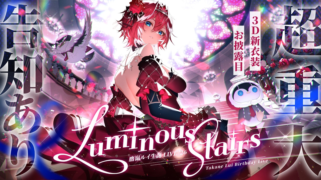 3D outfit model in the 『Luminous Stairs』 stream: reveal stream thumbnail