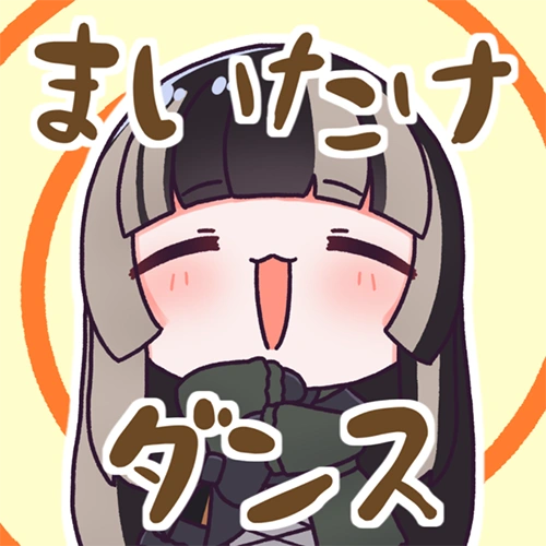 まいたけダンス 公式ジャケット