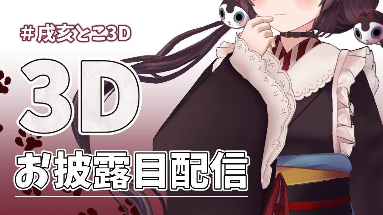 3D model presented on March 2, 2020: reveal stream thumbnail