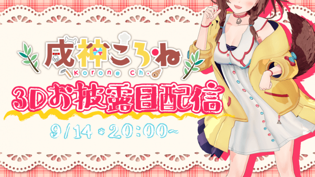 Model announced for the 2019 3D reveal: reveal announcement image
