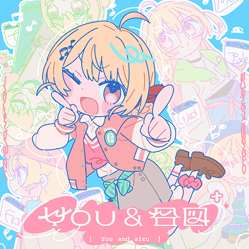 You & 合図