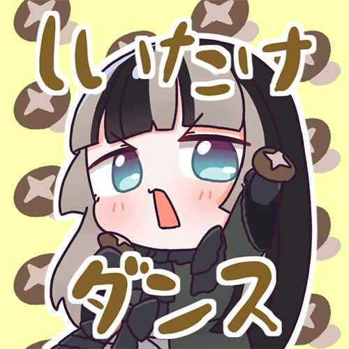 しいたけダンス 公式ジャケット